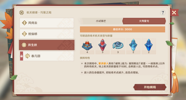 原神井生秋火列星屯怎么过？井生秋火列星屯打法分享