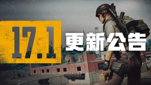 绝地求生4.13更新到几点？4.13更新开始说明与分享