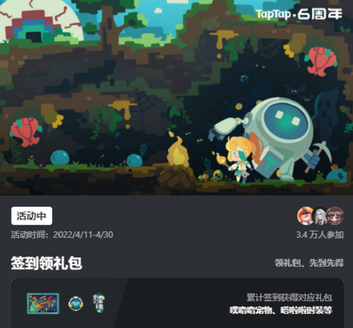 泰拉瑞亚TapTap六周年签到活动在哪？TapTap六周年签到活动入口分享