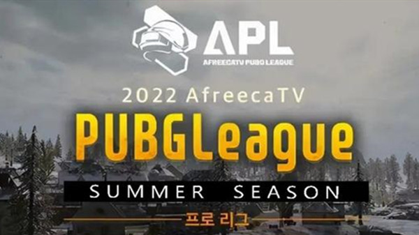 绝地求生apl2022比赛分组名单怎么样？apl2022比赛分组名单解读与指南