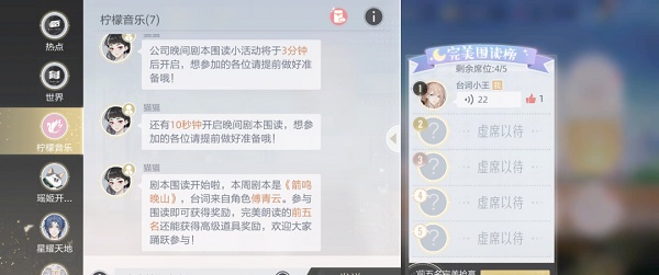 《绝对演绎》剧本围读玩法攻略