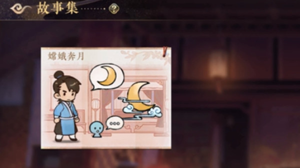 花亦山心之月嫦娥奔月怎么过？嫦娥奔月过关流程分享