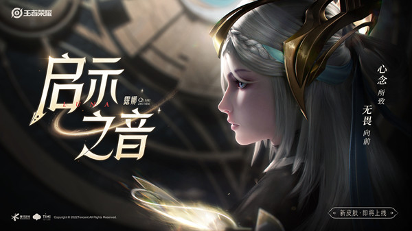 王者荣耀露娜启示之音皮肤什么时候上架？露娜启示之音皮肤上架时间介绍与分享