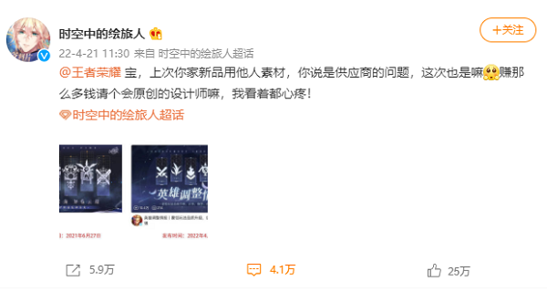 王者荣耀抄袭时空中的绘旅人？“宝！赚那么多钱请个会原创的设计师嘛！”