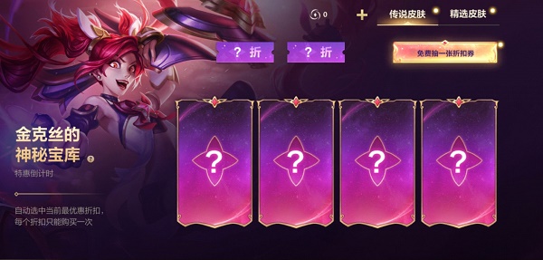 英雄联盟手游金克丝的神秘宝库活动什么时候开启？金克丝的神秘宝库活动时间指南与介绍