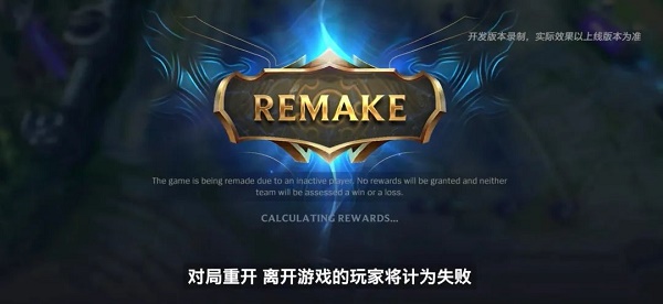 英雄联盟手游3.2版本重开机制怎么样？3.2版本重开机制解读与分享