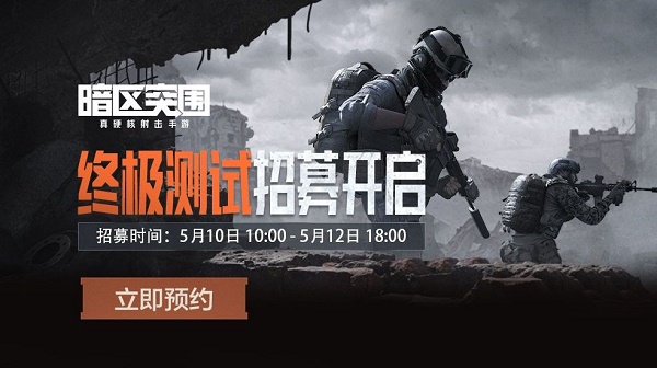 暗区突围终极测试资格怎么获取？终极测试资格获取流程一览与推荐