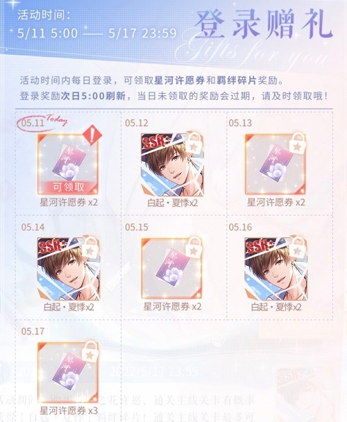 恋与制作人白起夏悸活动怎么玩？白起夏悸活动玩法思路分享