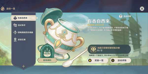 原神邀请角色试吃怎么做？邀请角色试吃流程与分享