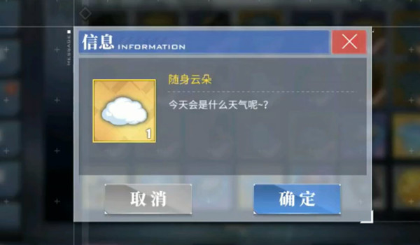 碧蓝航线随身云朵是什么？随身云朵作用说明与分享