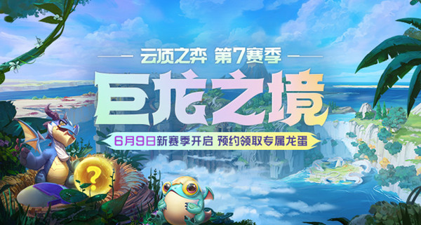 LOL云顶之弈龙之秘宝有什么用？龙之秘宝机制详解与概要