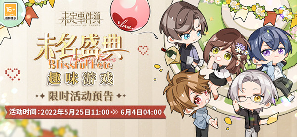 未定事件簿命运抉择活动怎么玩？命运抉择活动攻略分享