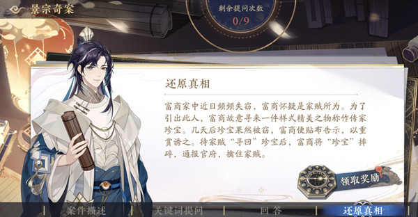 花亦山心之月景宗奇案富商真相是什么？景宗奇案富商真相分析与推荐