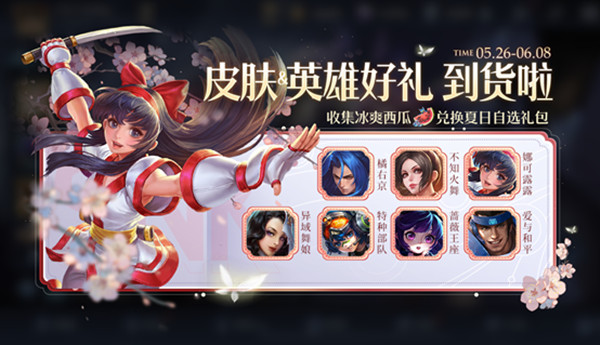 王者荣耀5.26更新了什么？更新内容一览与概要