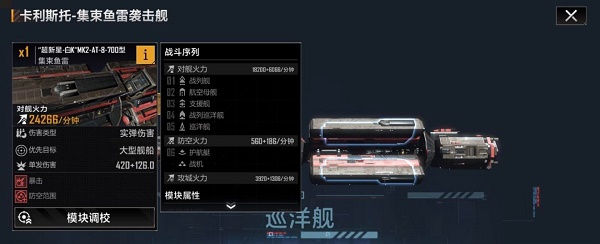 无尽的拉格朗日卡利斯托集束鱼雷袭击舰怎么加点？卡利斯托集束鱼雷袭击舰加点方案建议与推荐