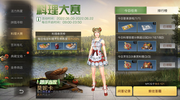 明日之后料理大赛如何进行速刷？料理大赛速刷攻略分享