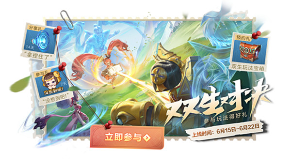 王者荣耀双生对决怎么玩？双生对决模式玩法攻略分享
