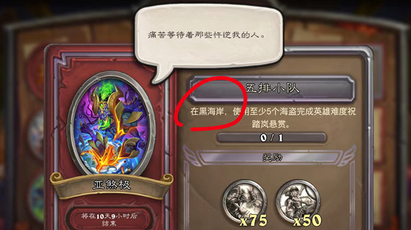 炉石传说五排小队任务怎么完成？五排小队任务完成攻略推荐