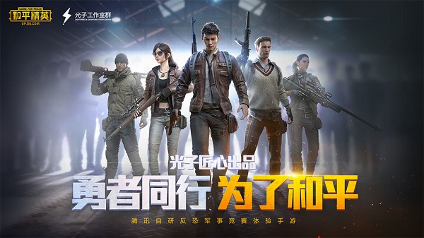 和平精英换工作室是真的吗？腾讯连夜发公告解答疑问