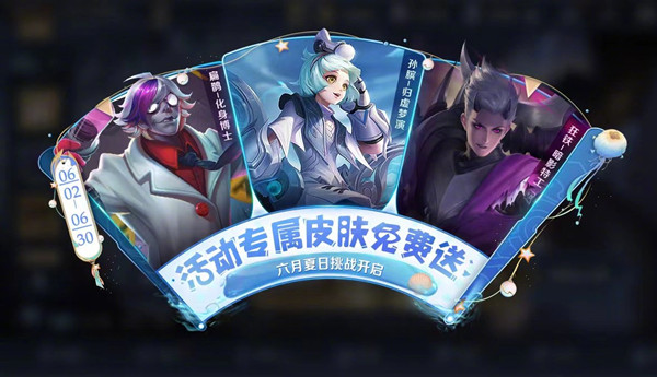 王者荣耀夏日挑战活动怎么玩？夏日挑战活动内容介绍与玩法指南