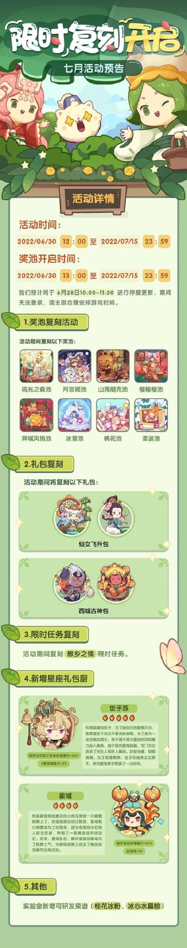 爆炒江湖7月活动有哪些？7月活动汇总与分享