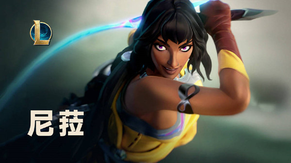 LOL尼菈技能特性怎么样？尼菈技能特性介绍与分析