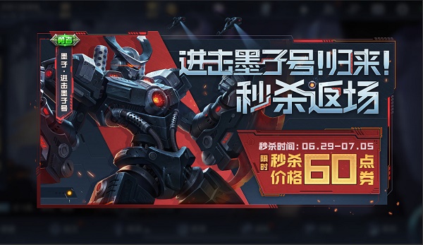 王者荣耀2022最新进击墨子号返场是什么时候？2022最新进击墨子号返场时间说明与分享