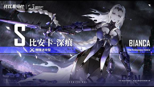 战双帕弥什比安卡深痕什么时候上线？安卡深痕上线时间指南与分享