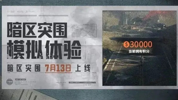 暗区突围模拟体验的特殊活动怎么玩？模拟体验的特殊活动玩法指南与推荐