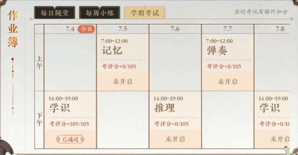 花亦山心之月7月学识考察第四学期答案是什么？7月学识考察第四学期答案一览与分享