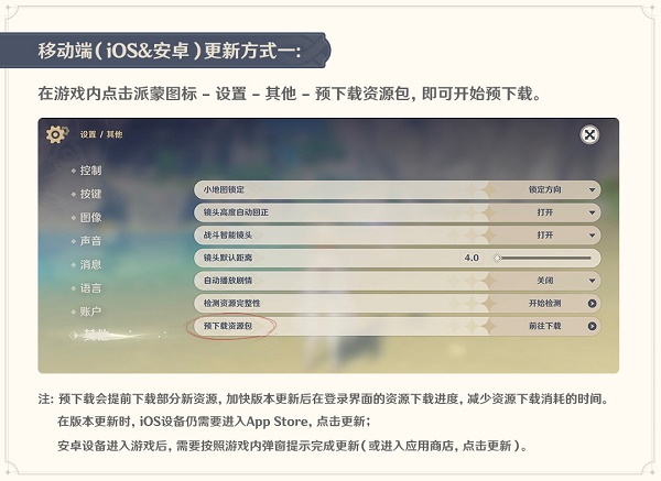 原神2.8版本更新预下载是什么时候？2.8版本更新预下载开启时间说明与分享