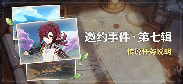 原神鹿野院平藏邀约任务全结局如何达成？鹿野院平藏邀约任务全结局达成攻略分享