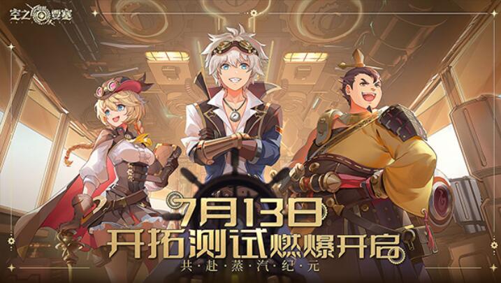 空之要塞启航什么时候开启删档测试？删档测试开启时间说明与分享