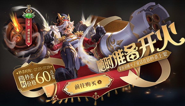 王者荣耀蒙犽胡桃狂想曲皮肤何时上架？蒙犽胡桃狂想曲皮肤上架时间说明与指南