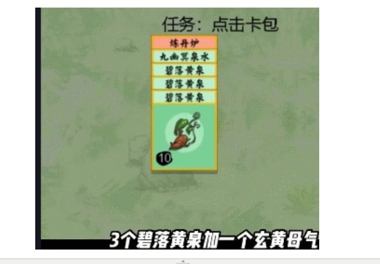 《堆叠修仙》太乙丹合成方式介绍 《堆叠修仙》太乙丹合成方式介绍