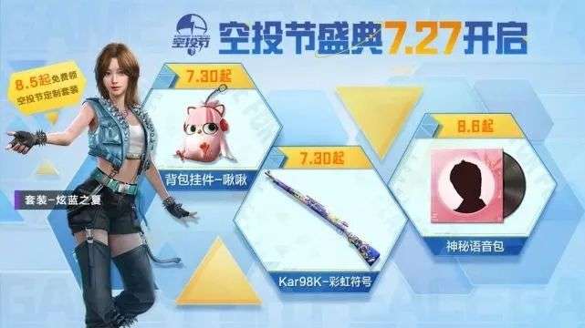 和平精英2022空投节什么时候开启？2022空投节开启时间介绍与分享