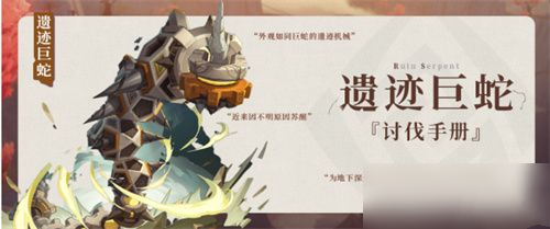原神深渊遗迹巨蛇怎么打？深渊遗迹巨蛇弱点