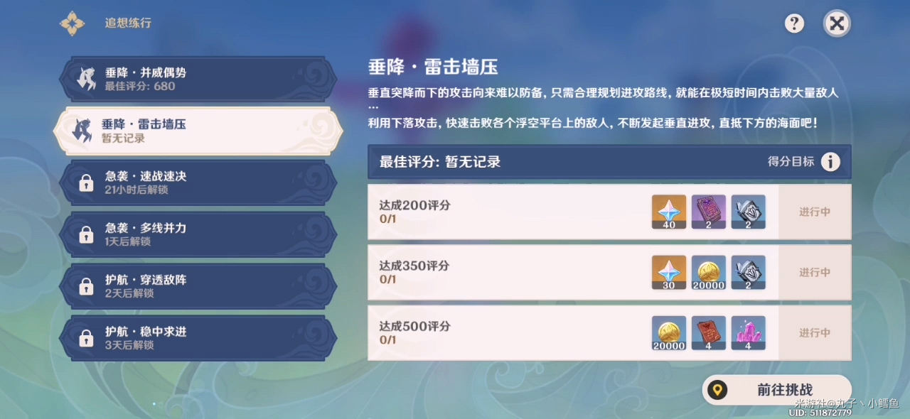原神垂降雷击碾压追想练行高分攻略 垂降雷击碾压高分攻略一览