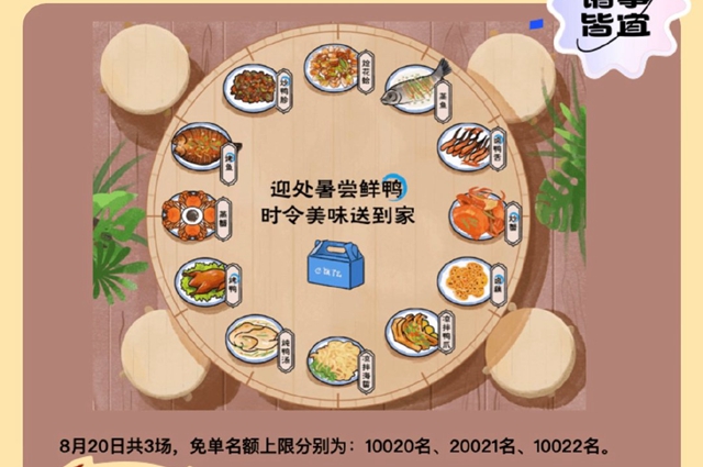 饿了么免单一分钟8.20答案：饿了么8.20免单答案介绍