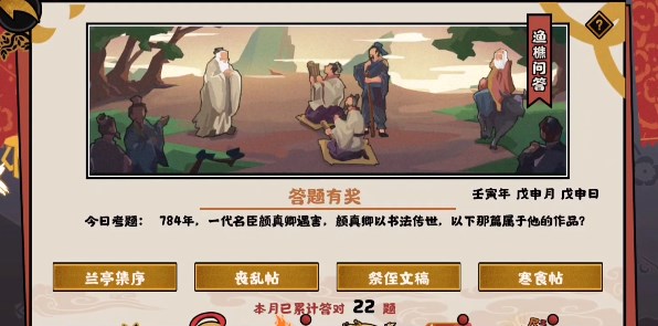 无悔华夏渔樵问答8.23答案详解