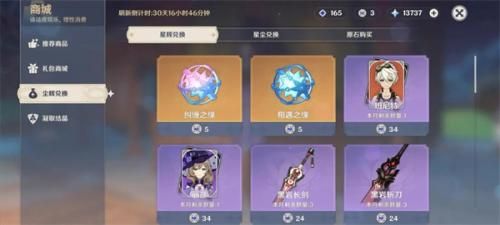 原神3.0版本可以获得多少原石奖励 3.0版本可获得原石奖励说明