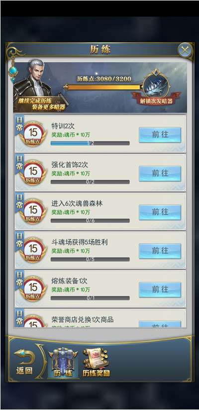 斗罗大陆历练值怎么提升最快？历练值快速提升技巧攻略