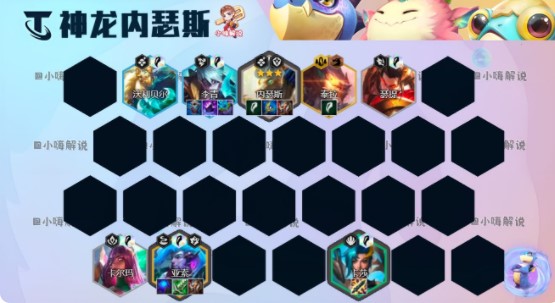 金铲铲之战S7.5神龙内瑟斯阵容怎么玩？S7.5神龙内瑟斯阵容攻略介绍