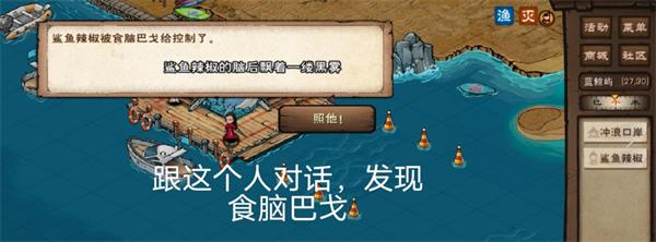 烟雨江湖食脑巴戈在哪里？蓝鲸屿巴戈位置坐标一览