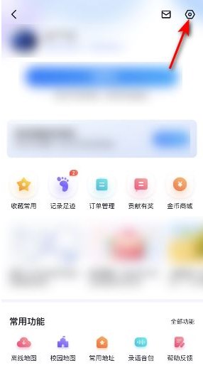 百度地图怎么关闭导航记录功能？导航数据记录功能显示关闭方法