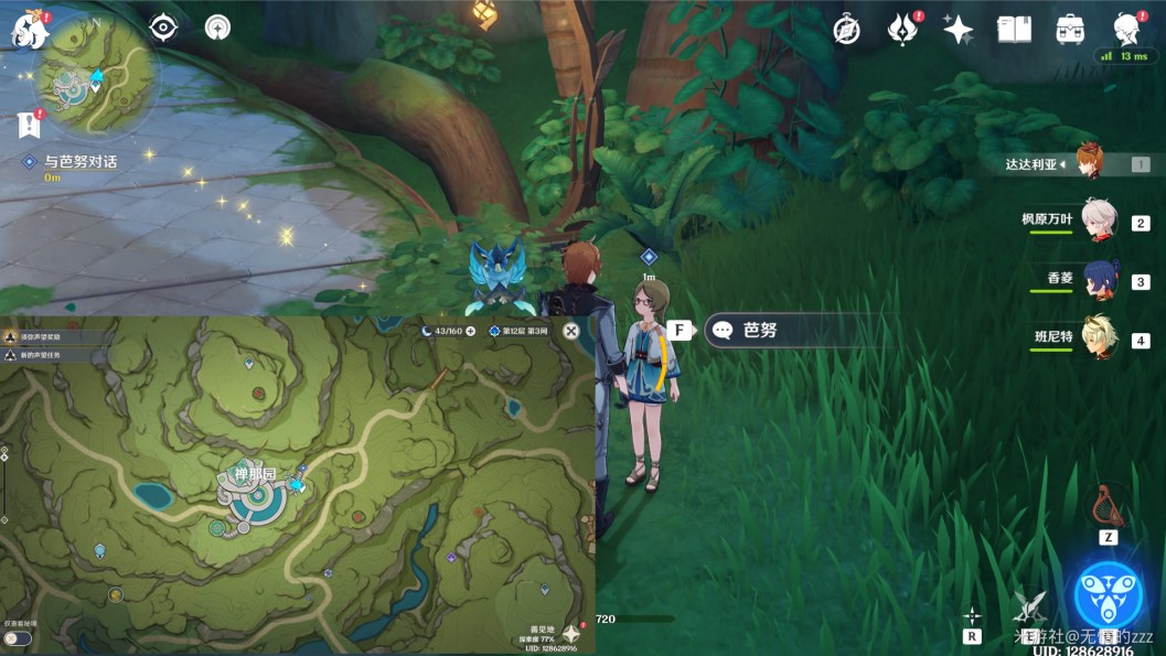 原神第七天大未来星攻略：寻星之旅大未来星任务完成攻略