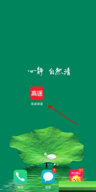高途课堂护眼模式怎么关掉？护眼模式开启关闭设置方法介绍