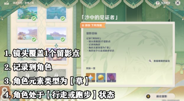 原神沙中的见证者在哪？画外旅照沙中的见证者留影拍照位置攻略