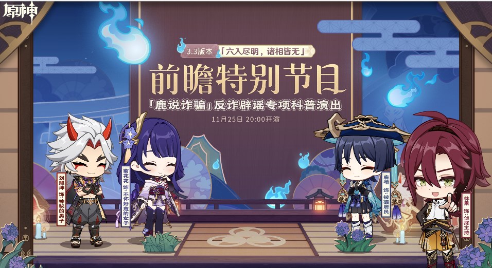 原神3.3前瞻直播时间兑换码分享：3.3前瞻兑换码大全攻略