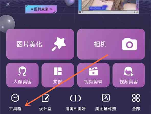 美图秀秀动漫化身怎么弄？动漫化身特效制作方法